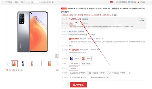 СΨһ865 LCD콢Redmi K30Sּ2199Ԫ