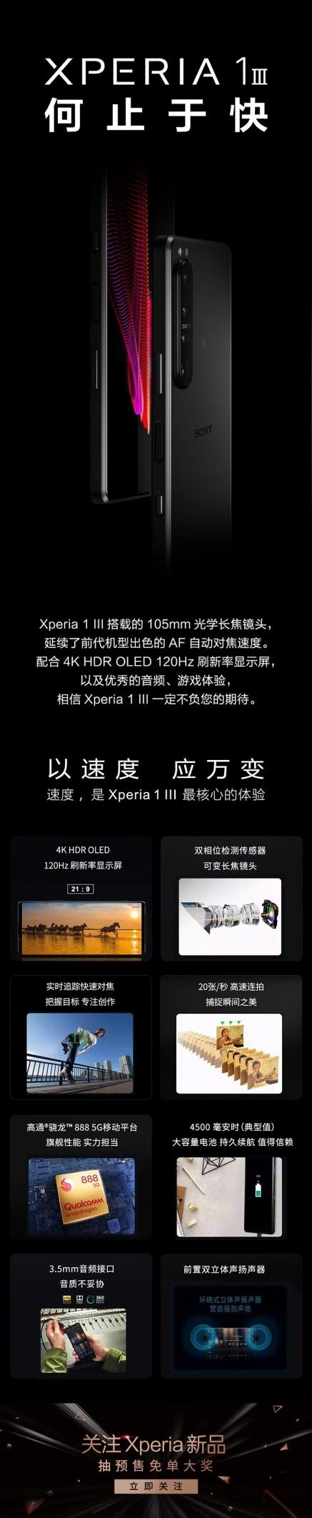 ȫΨһ4K/120Hz콢Xperia 1 III520շ