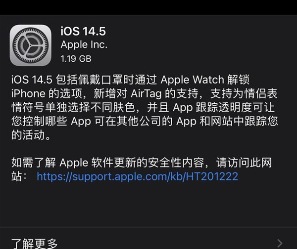 iOS14.5ʽ淢ƻ˽¹桢ֱɽiPhone