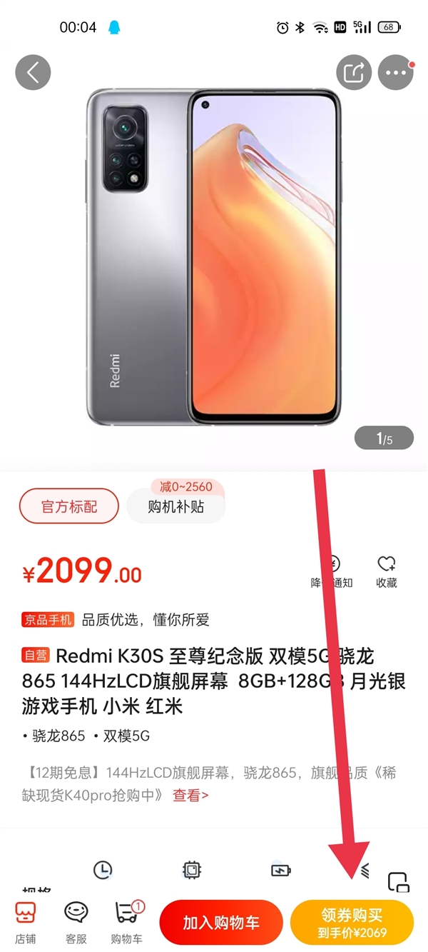 СϵΨһLCD콢Redmi K30S2069Ԫʷµ