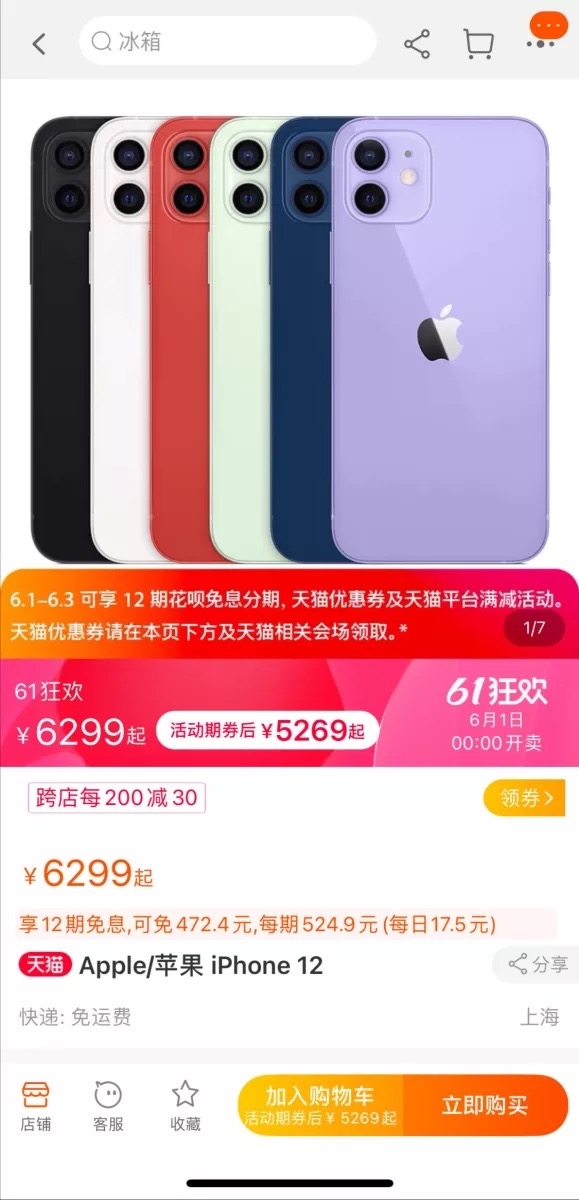 ȫŻݣ88VIPûèiPhoneֻ3709Ԫ