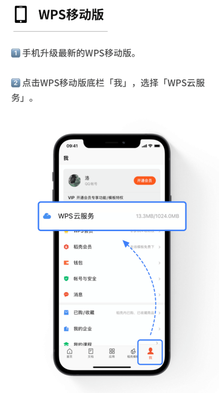 WPS�ƶ���ʮ���꣡�ƿռ����������5G��������Ч
