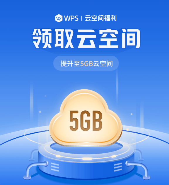 WPS�ƶ���ʮ���꣡�ƿռ����������5G��������Ч