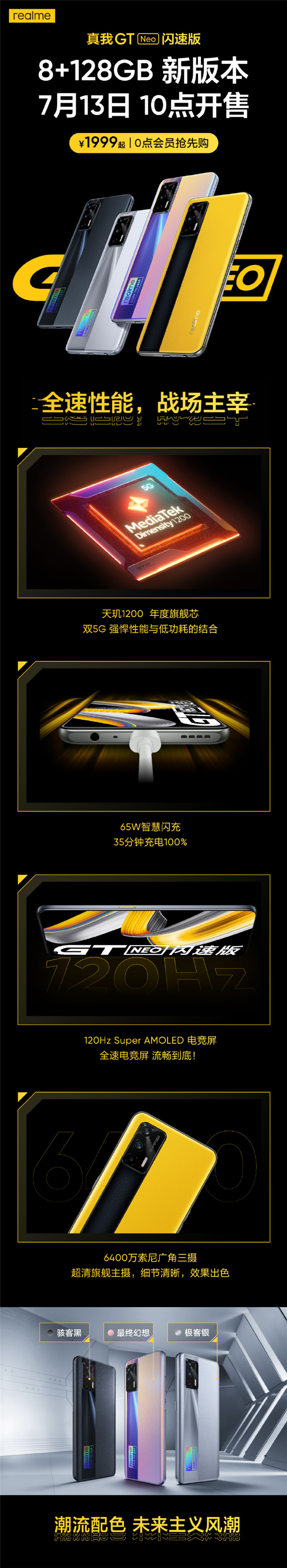 ����1200�ӳ֣�realme&nbsp;GT&nbsp;Neoȫ�����ٰ�Ԥ�ۣ�����1999Ԫ