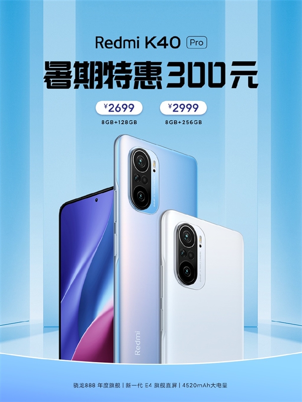 ����888+E4ֱ�����ּ�2699��Redmi K40 Pro��������