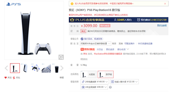3099Ԫ�𣡾����ϼ�2000̨ԭ�۹���PS5����ǩ����