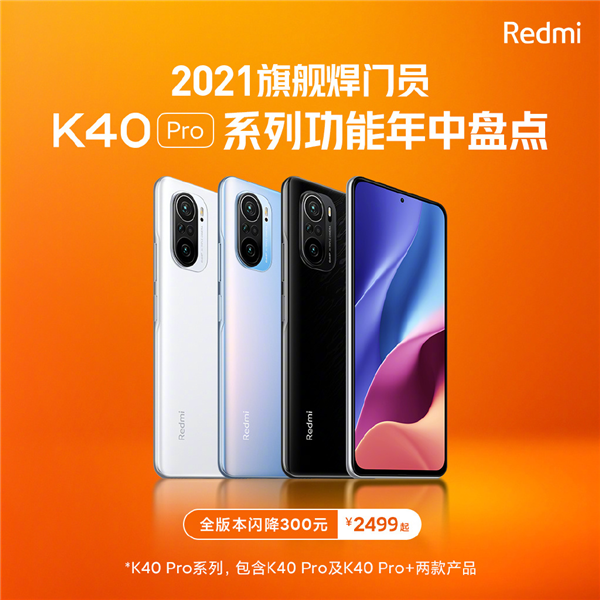 888ӳ֣Redmi K40 Proϵȫ汾ֱ3002499Ԫ