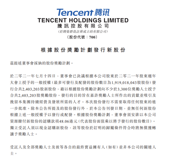 �˾�34��Ԫ����Ѷ��3300λԱ������240��ɷݽ���