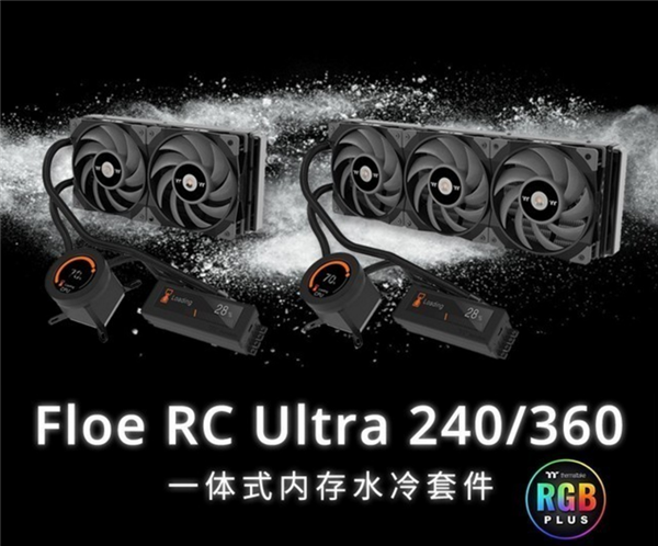 TTFloe RC Ultra 240/360һʽˮɢͬʱCPUԿɢ