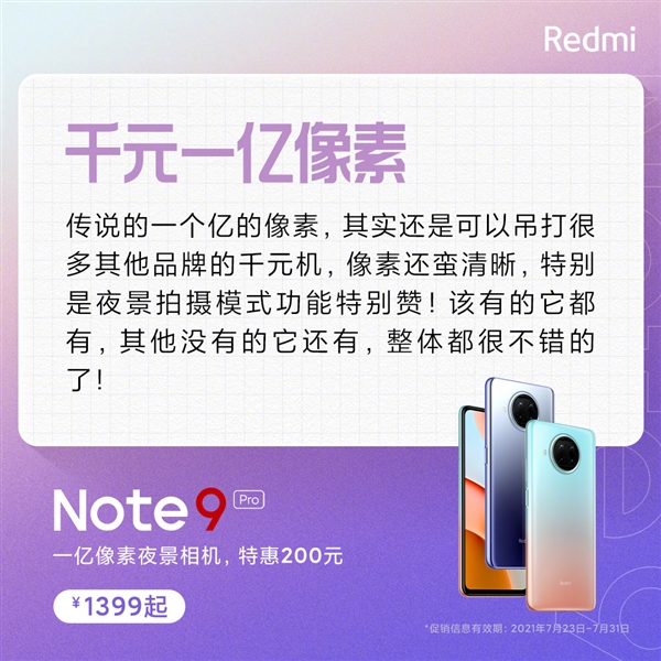Redmi Note 9 Proּ1399Ԫ ٷȻ糱