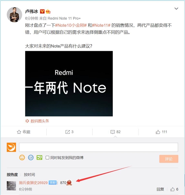 ¬ΰ׷Redmi Note 12׷Ҫͨ870