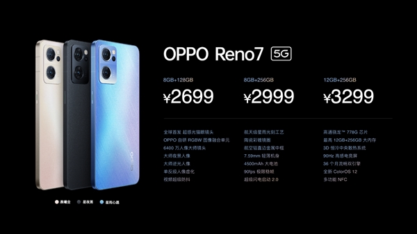 2399Ԫ��OPPO Reno7ϵ����ʽ�������׷�IMX709è�۾�ͷ���������ո���