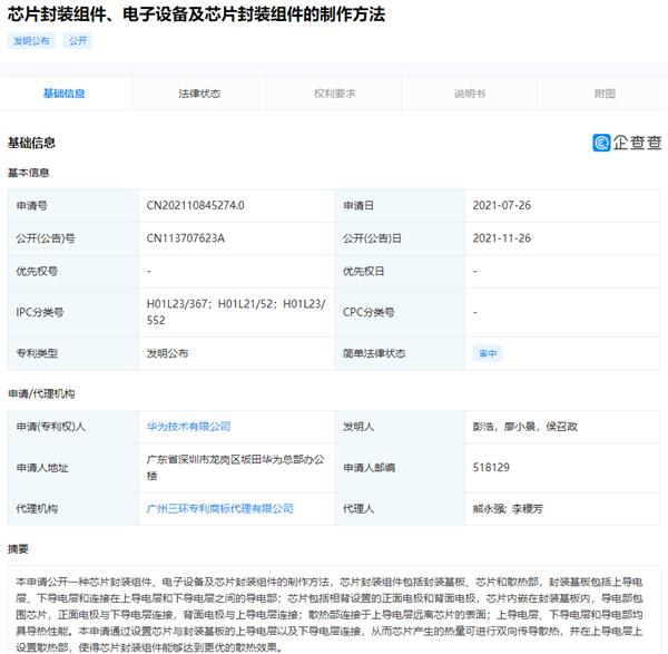 ΪоƬװרʹоƬЧɢ Ͱȫ