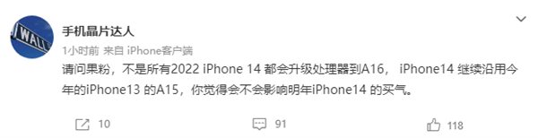 A16Ǳ䣡ϢiPhone 14ϵоƬòͳһֻͽA15