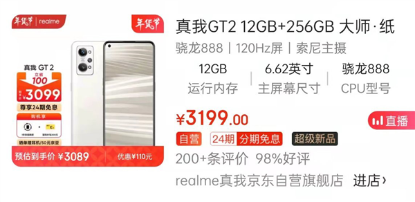 2599realme GT2ʽӽ100%ͬλ888ֻ