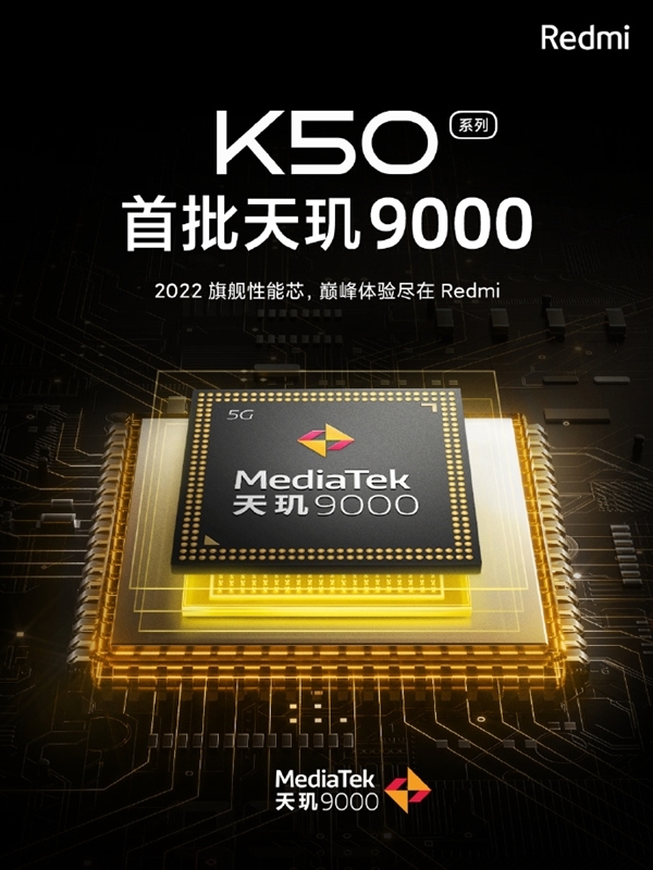 Redmi K50׷羺 8000/9000»󵽣λ