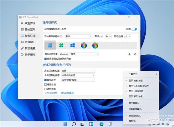 Win11始终不够好用?教你几招让Win11变得更顺手