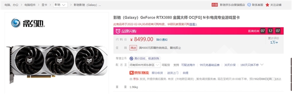 ּ8499ԪӰGeForce RTX 3080ʦʣ7Сʱ