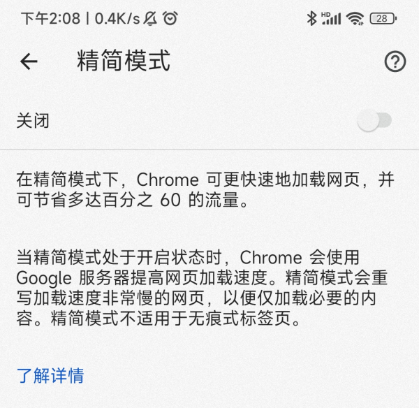 Chrome 100手机端将砍掉精简模式！谷歌：用户不缺流量