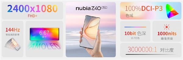努比亚Z40 Pro手机亮相：72.5°黄金曲率 可能是今年手感最佳