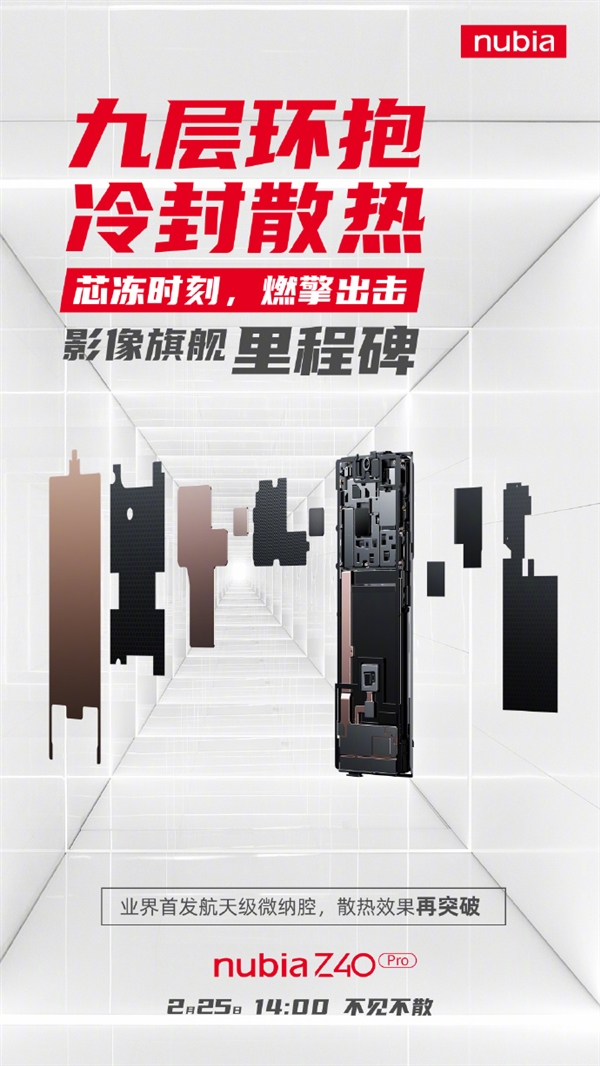 首款无线磁吸充电的安卓旗舰！努比亚Z4 Pro今日发布：价格成悬念
