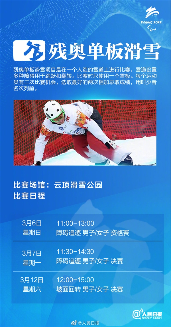 北京冬残奥会赛程表出炉！中国队217人出征全部73项比赛