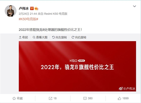卢伟冰：Redmi K50电竞版是2022年骁龙8旗舰性价比之王 3299元