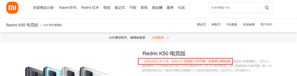 首销秒罄！Redmi K50冠军版今日再次开售：4199元