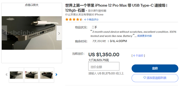 出价已被炒至8500元！首款USB-C口iPhone 12 Pro Max来了