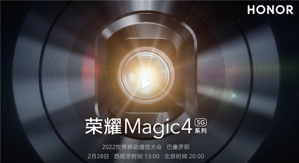荣耀Magic 4明天发布：四曲面屏 中框几乎无了
