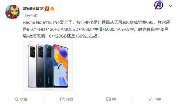 Redmi Note11E Pro曝光：骁龙695 价格或1699起