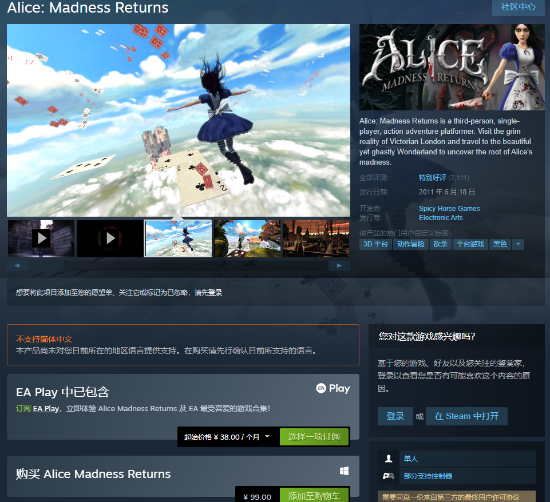 经典回归！黑色冒险游戏《爱丽丝：疯狂回归》重新上架Steam