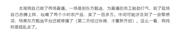 俞敏洪称自己直播是捣乱：吆喝两小时卖100多万 平台也被封了