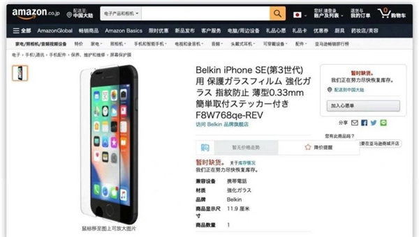 iPhone SE 3外观基本实锤！富士康旗下配件商已上架贴膜：4.7英寸屏