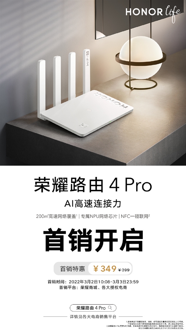 200平网络覆盖！荣耀路由4 Pro开售：到手349元