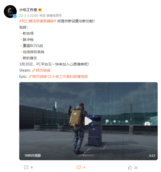 《死亡搁浅：导演剪辑版》中文新预告公布 详细介绍新内容