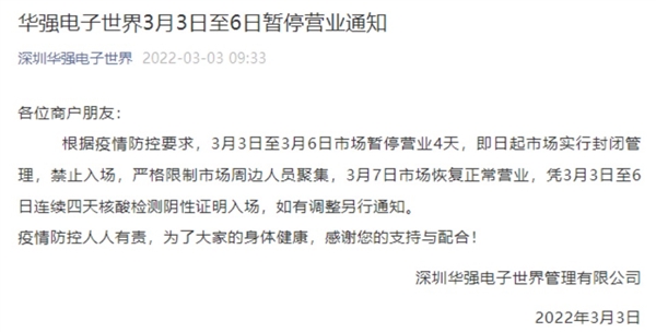 深圳新增25例病例！乘坐地铁须出示48小时核酸 华强北受影响宣布停业4天