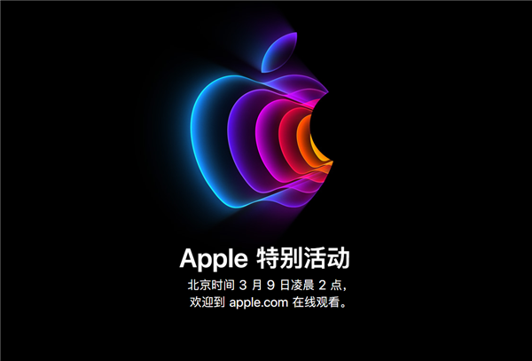 3月9日！苹果官宣春季发布会：不止有iPhone SE 3