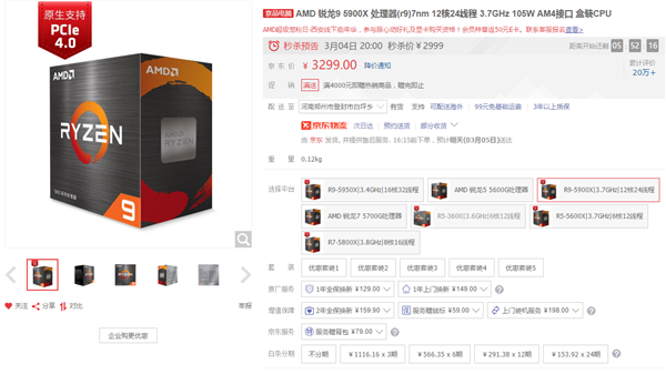 AMD Yes！国行锐龙5000史低价：16核锐龙9 5950X不到4000