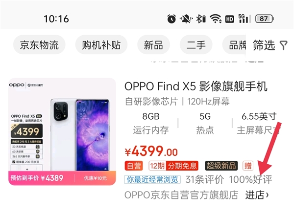 3999元起！OPPO Find X5首批评价好评率100%