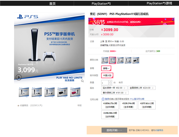 原价买！索尼PS5国行版终于有货了：今晚开抢 3099元起