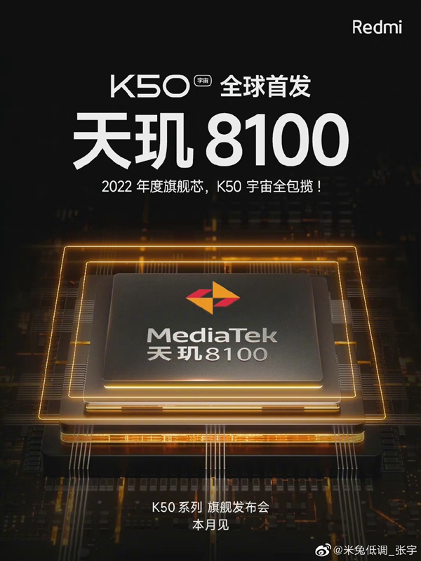 全球首发天玑8100！卢伟冰换上新手机：Redmi K50系列来了