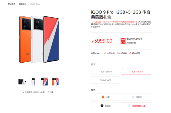 首款骁龙8微云台旗舰！iQOO 9 Pro传奇典藏版礼盒上架：5999元