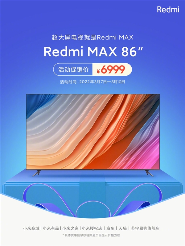比最高价便宜超两千！Redmi MAX 86英寸女神节限时特价：6999元