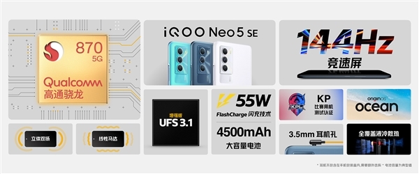 ҵں׻iQOO Neo5 SE״νۣ870 1899Ԫ