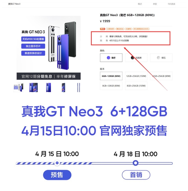 8100Լˣrealme GT Neo3 6GB汾Ԥۣ1999Ԫ