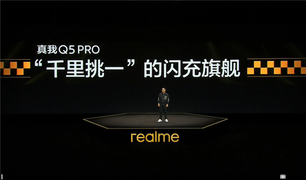ǧԪ콢 realme Q5 Pro+80W䣺33ӳ