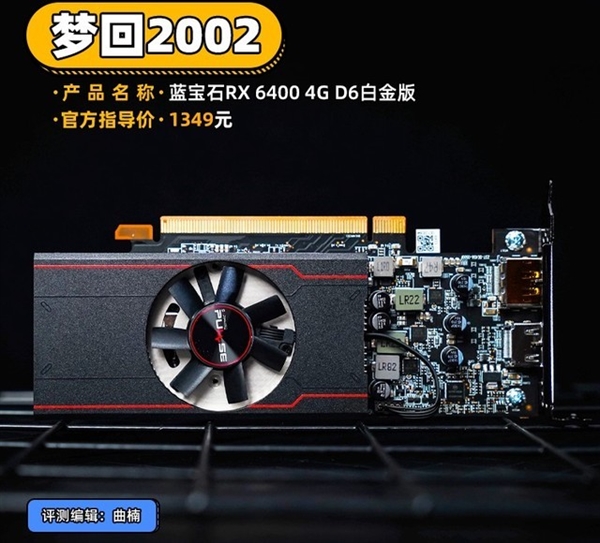 1340Ԫ AMD RX 6400Կײ λ2002