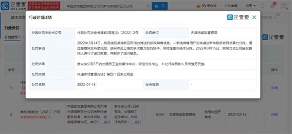 天津邮政一网点员工多次暴力抛扔快件 被罚1万元