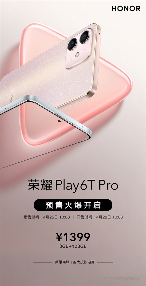 1399元！荣耀Play6T Pro 128GB版预售：荣耀最薄5G手机 仅7.45mm